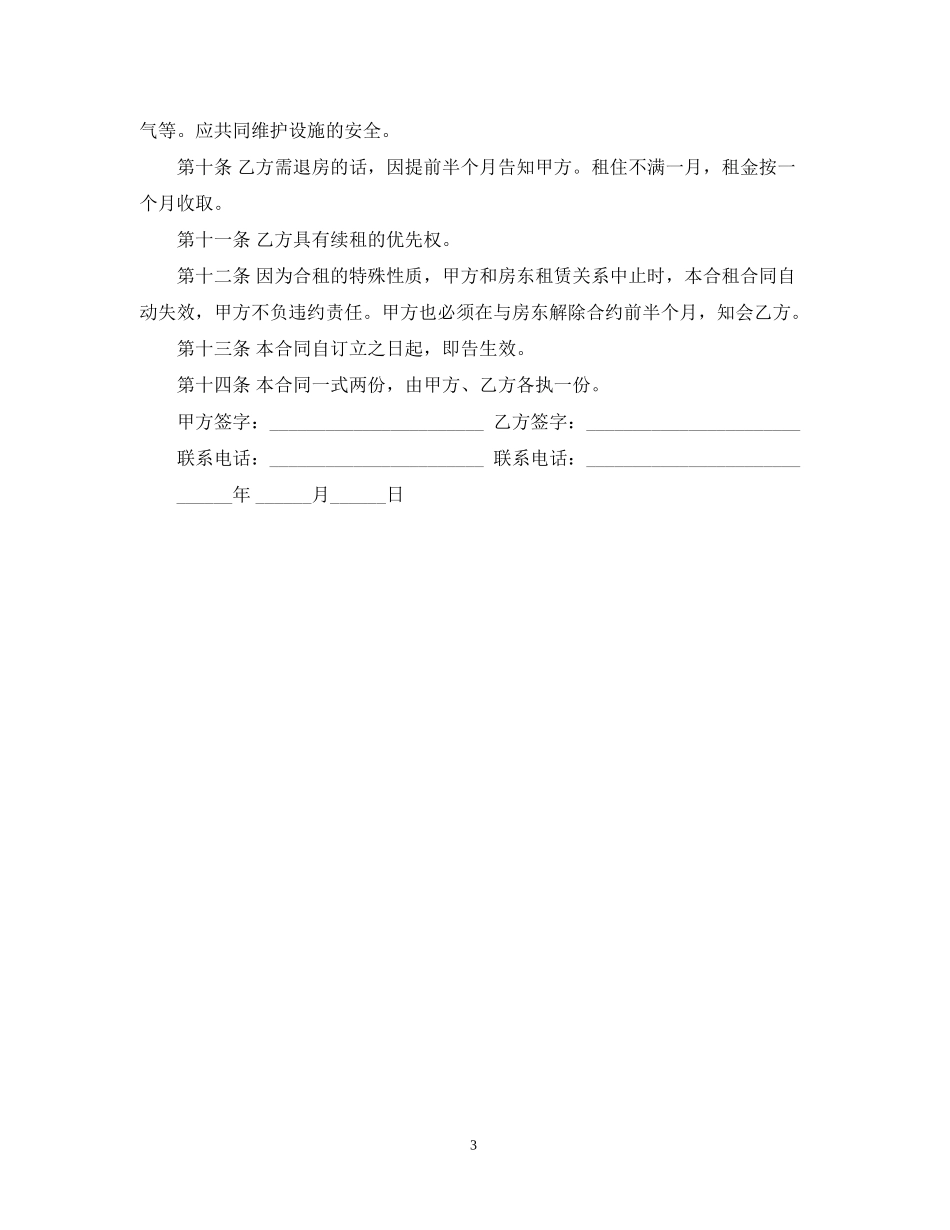 自家主卧出租房屋租赁合同范本2_第3页