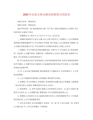 自家主卧出租房屋租赁合同范本2