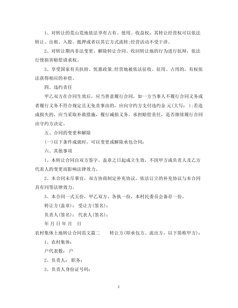 农村集体土地转让合同范本_第2页