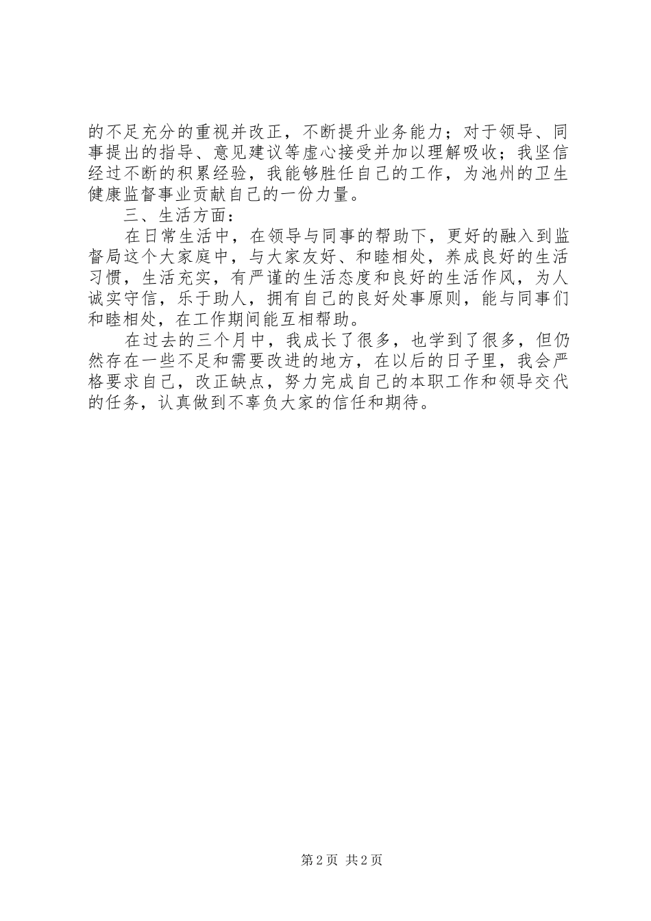 卫生监督工作者个人考核总结_第2页