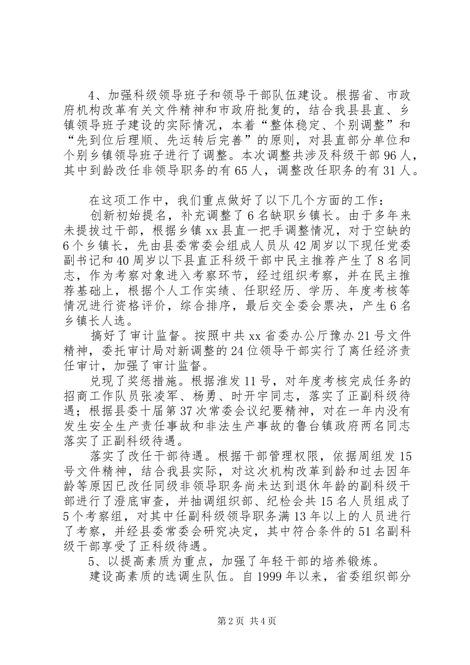 县委组织部干部科工作总结_第2页