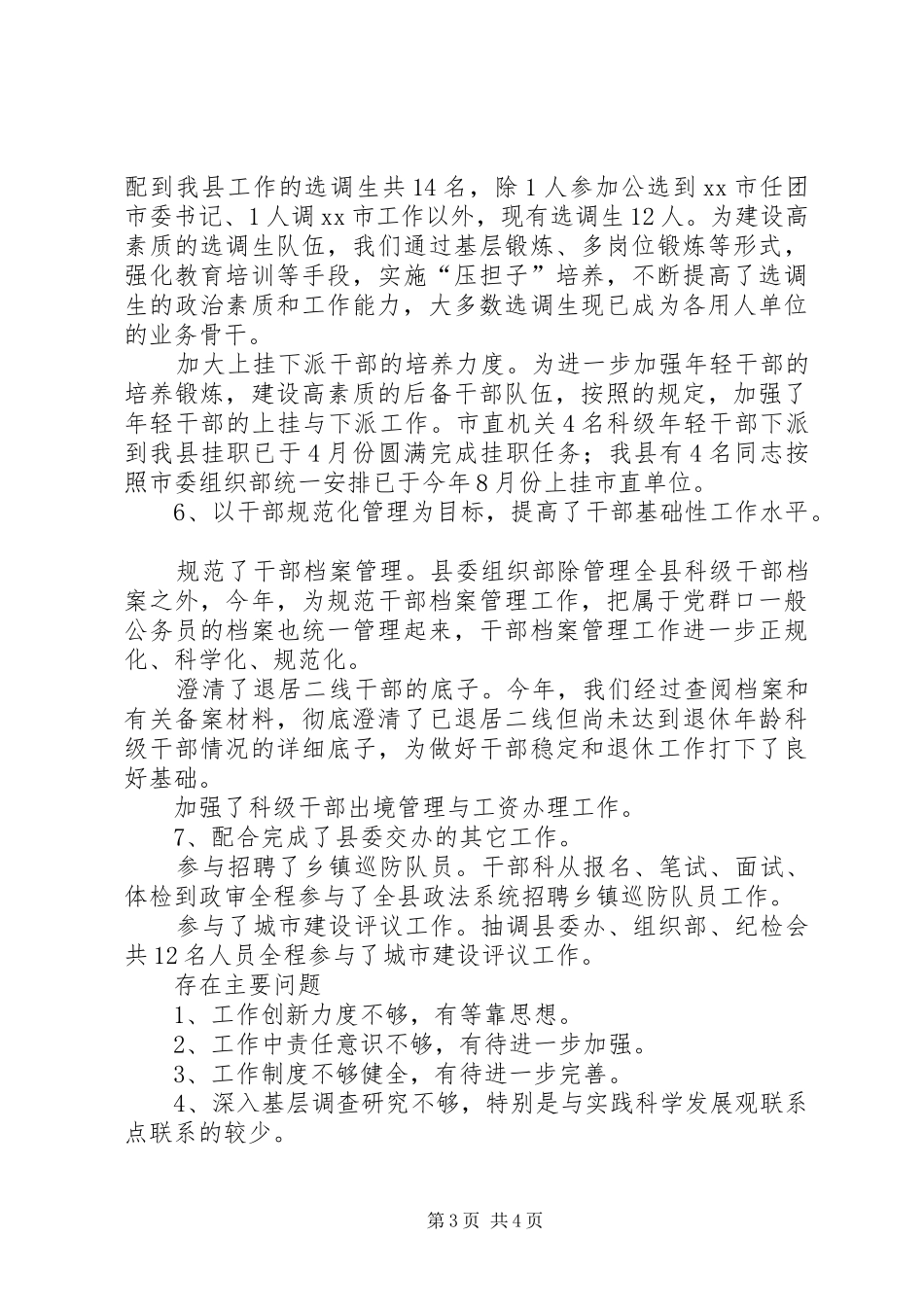 县委组织部干部科工作总结_第3页