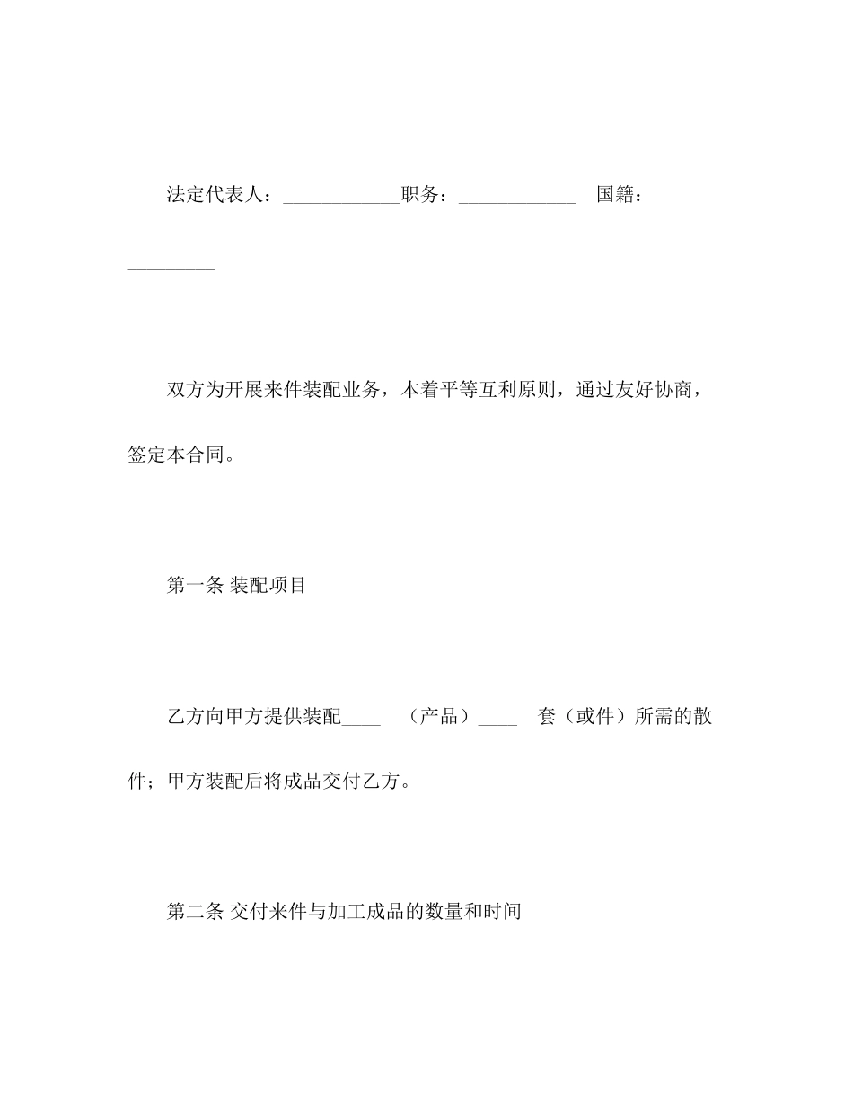 中外来件装配合同2)_第2页