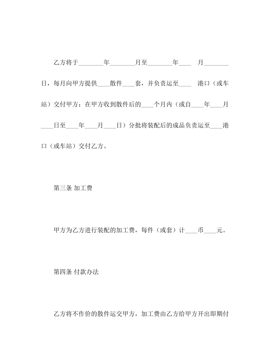 中外来件装配合同2)_第3页