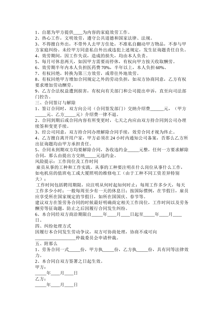 家政服务劳务合同范本_第2页