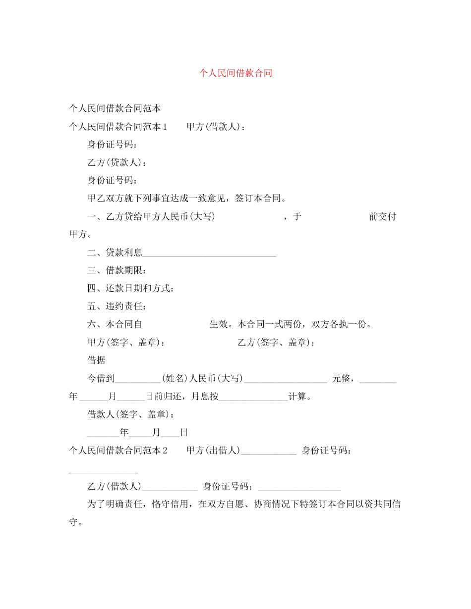 个人民间借款合同_第1页