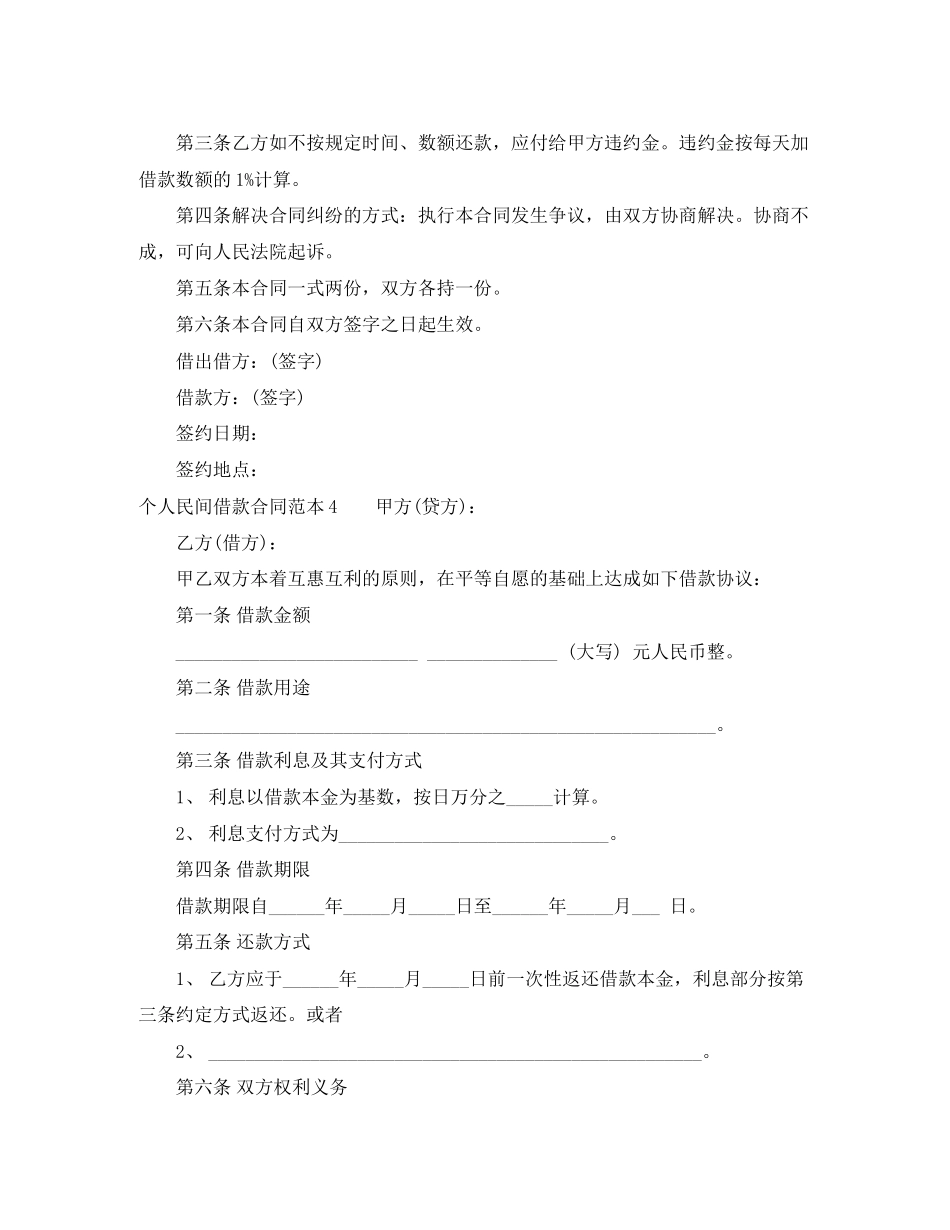 个人民间借款合同_第3页
