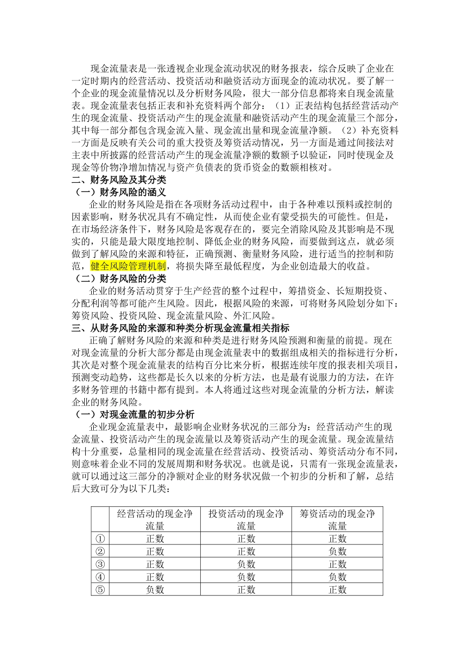 根据现金流量分析财务风险_第2页