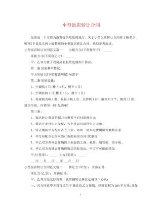 小型饭店转让合同
