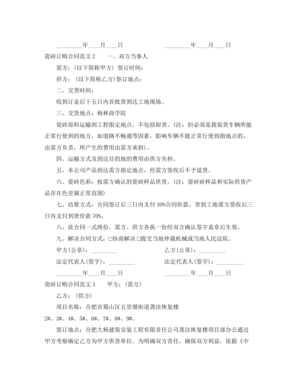 瓷砖订购合同范本_第2页