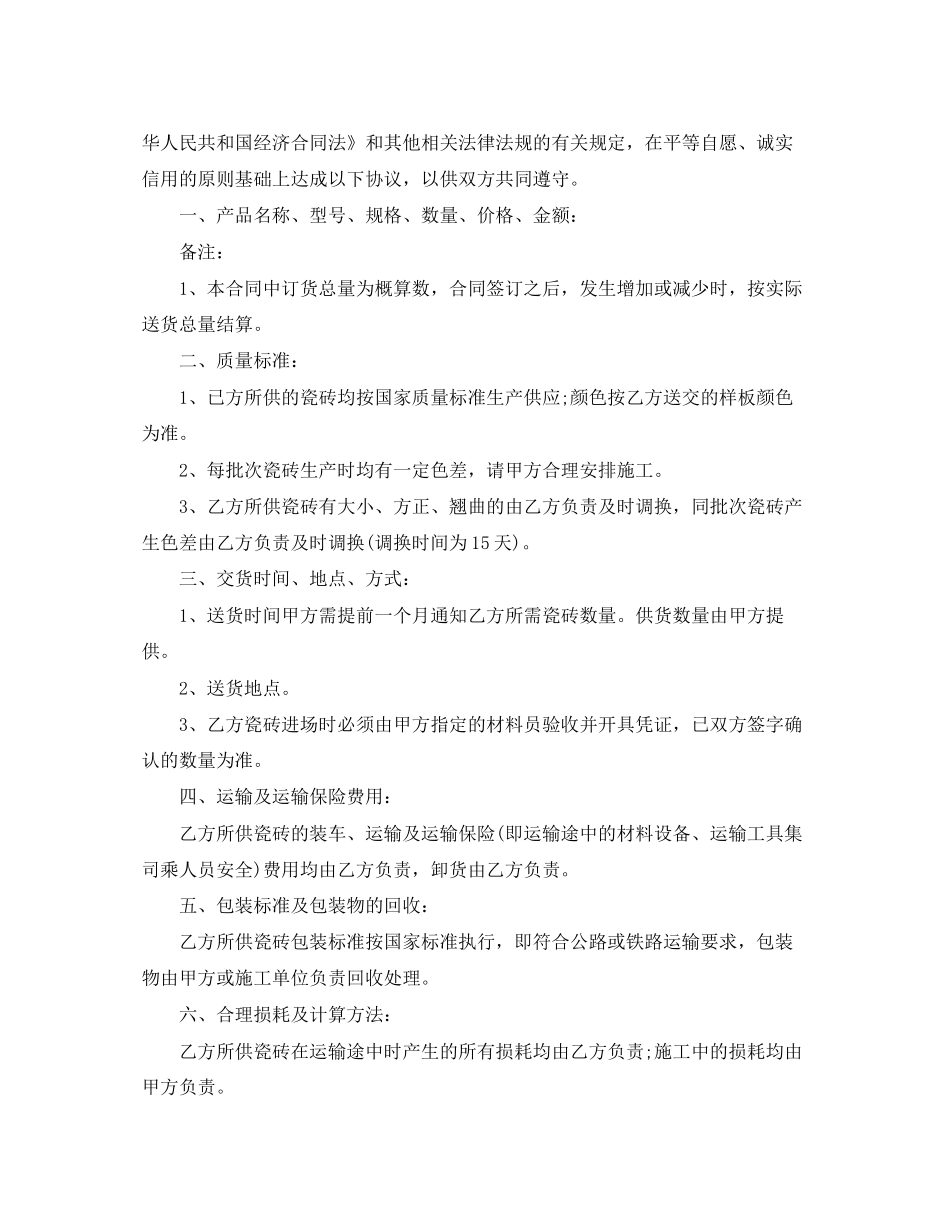 瓷砖订购合同范本_第3页