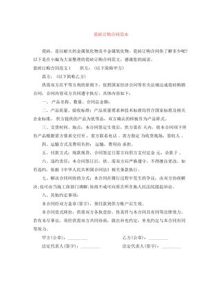 瓷砖订购合同范本