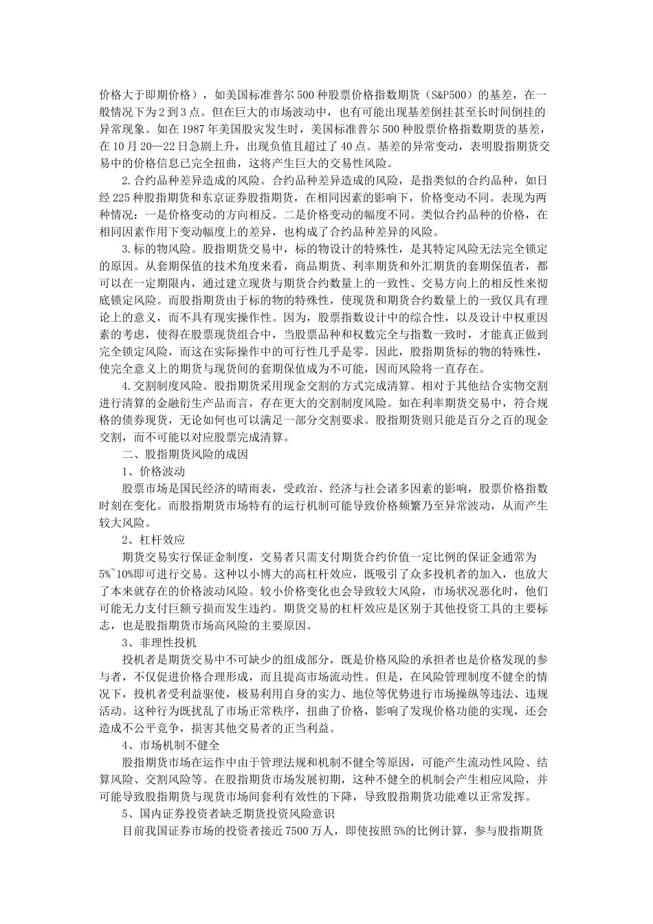 股指期货交易的风险与控制_第2页