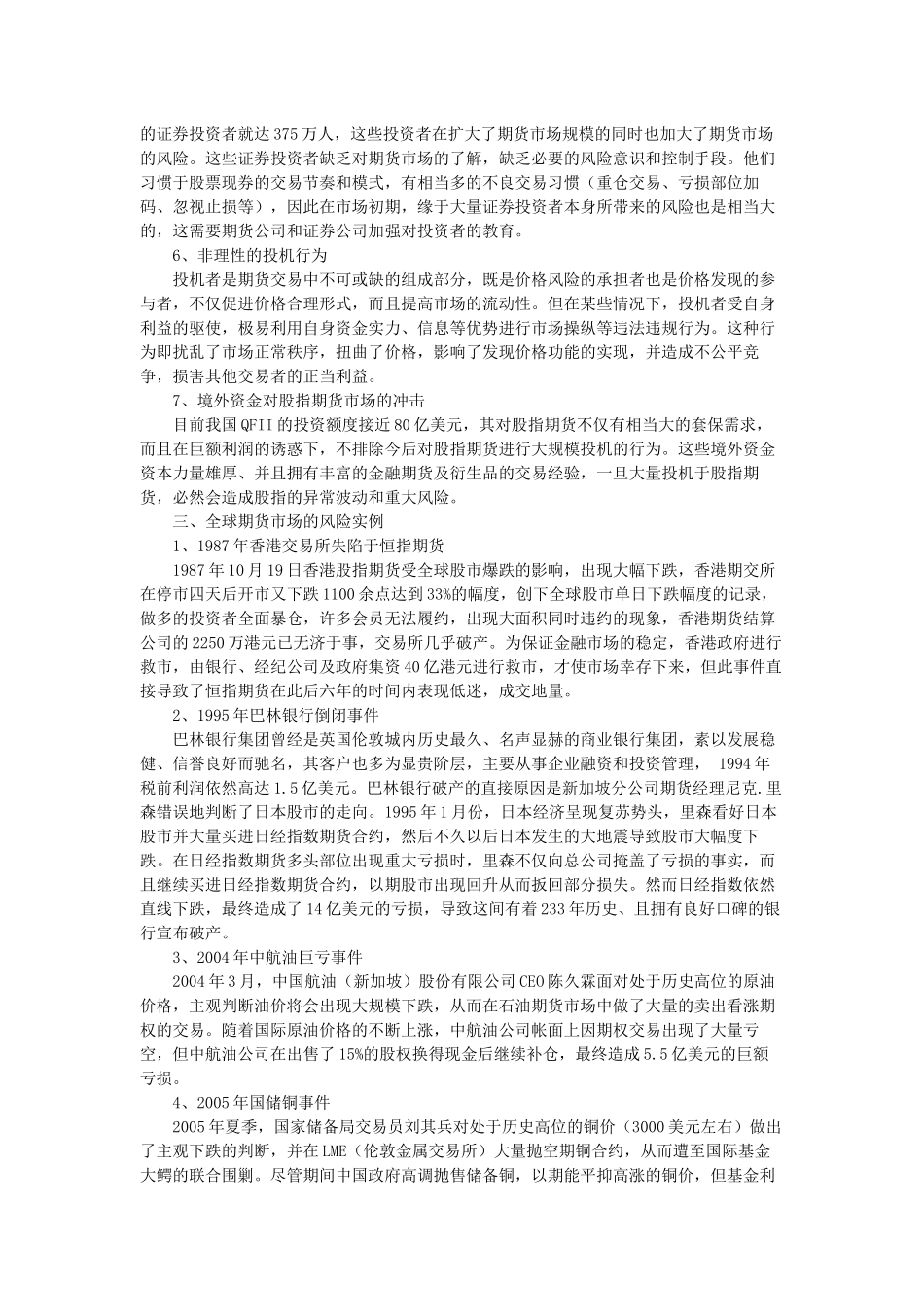 股指期货交易的风险与控制_第3页