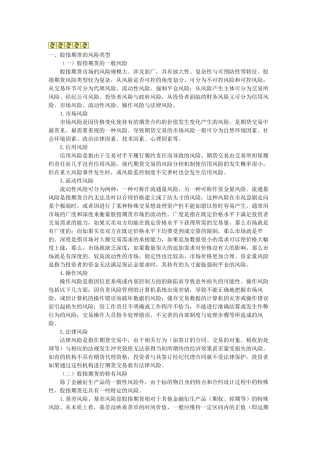 股指期货交易的风险与控制