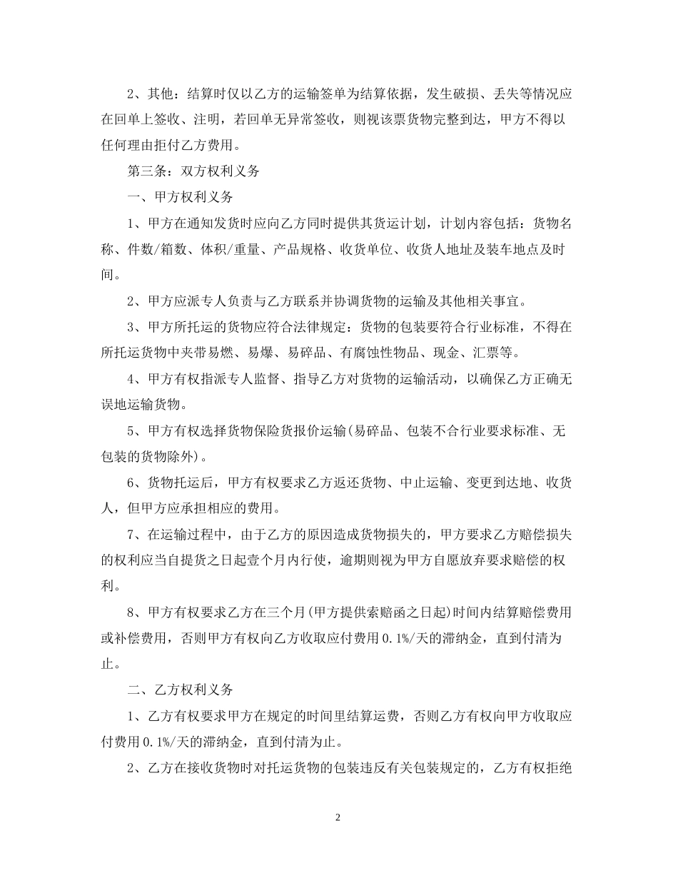 货物运输物流合同范本_第2页