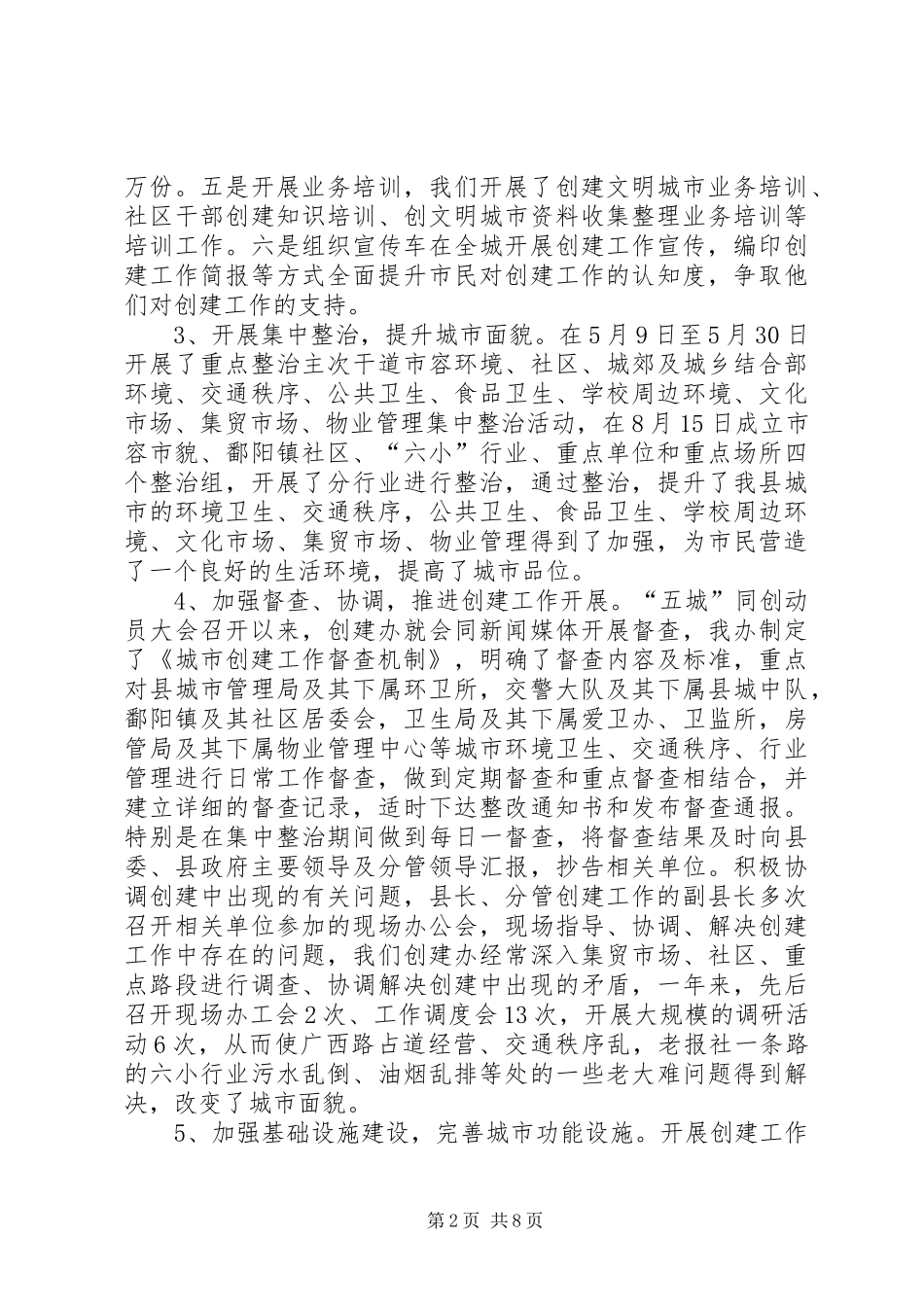 县文明办县创建办工作总结及工作打算_第2页