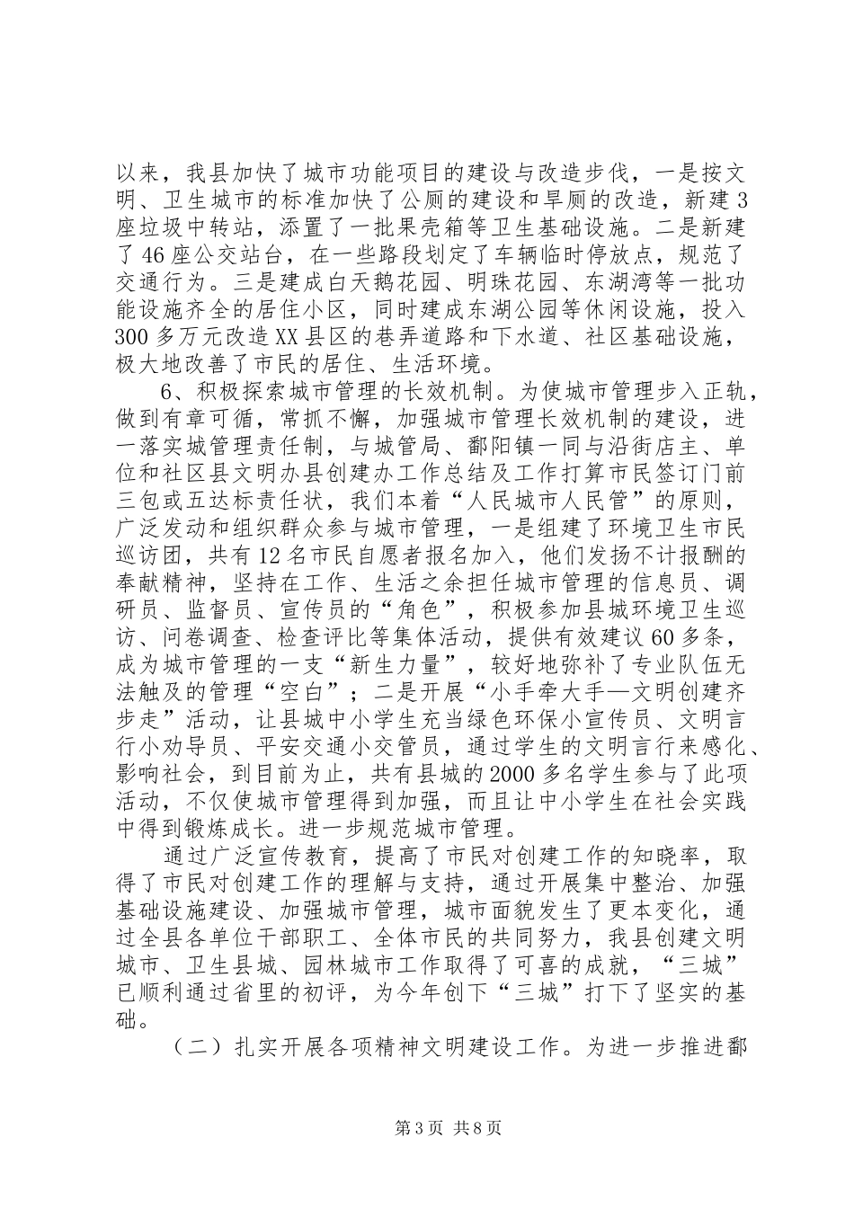 县文明办县创建办工作总结及工作打算_第3页