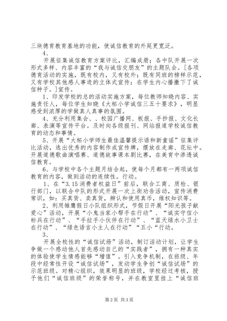 小学诚信教育活动总结_第2页