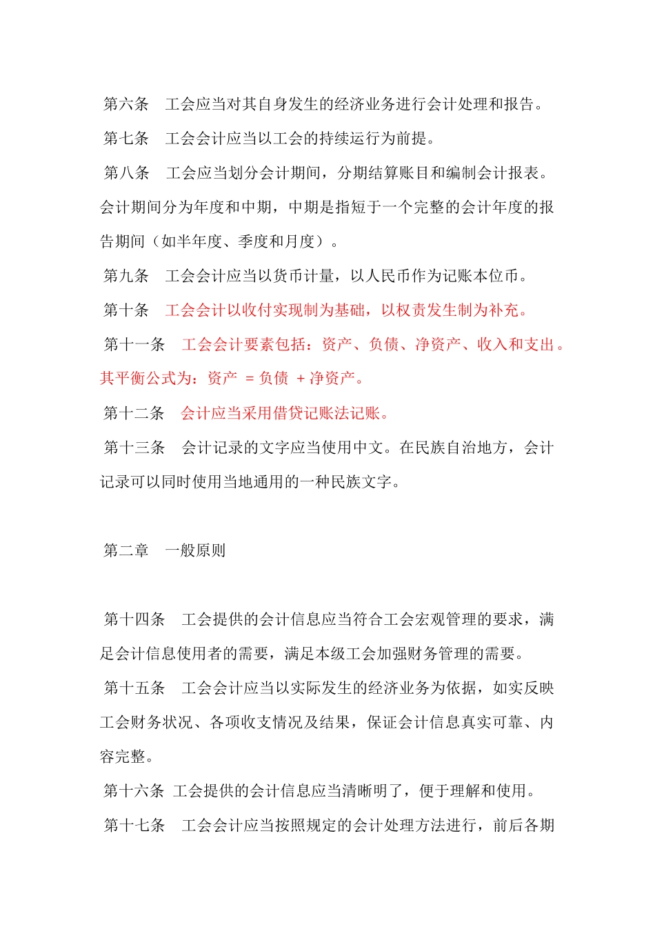 工会会计制度范本( 66页)_第2页