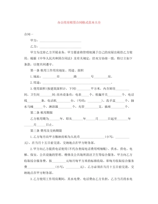 办公用房租赁合同格式范本大全
