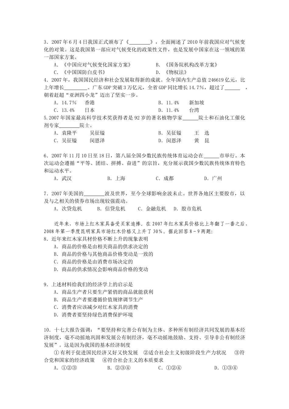 高三教学质量检测--思想政治试题_第2页