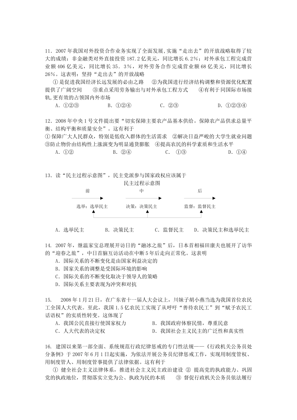 高三教学质量检测--思想政治试题_第3页
