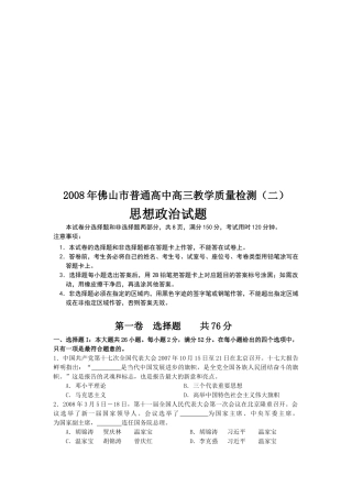 高三教学质量检测--思想政治试题