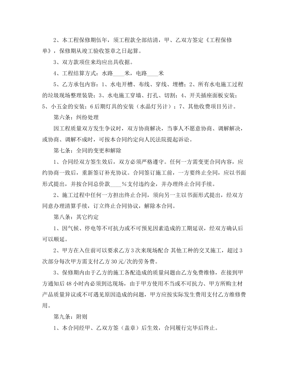 水电施工合同3篇_第2页