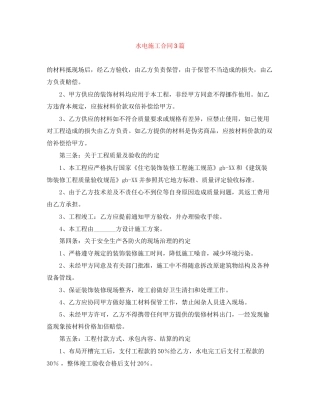 水电施工合同3篇