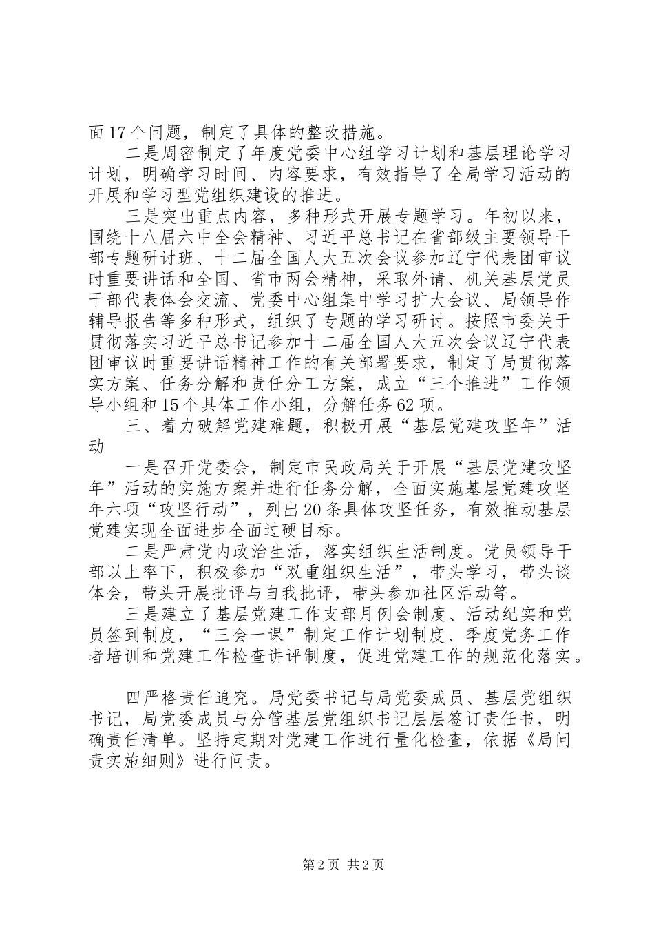 市民政局党建工作半年总结_第2页