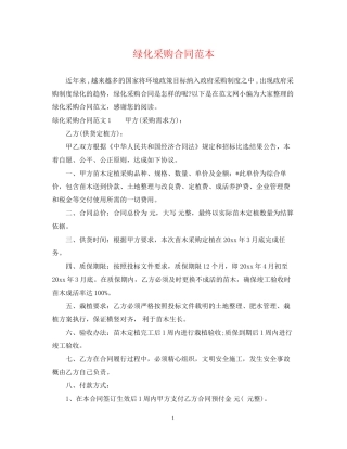绿化采购合同范本