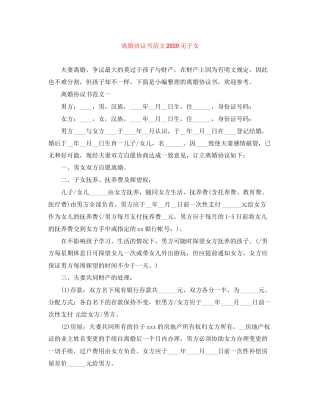 离婚协议书范文无子女1)