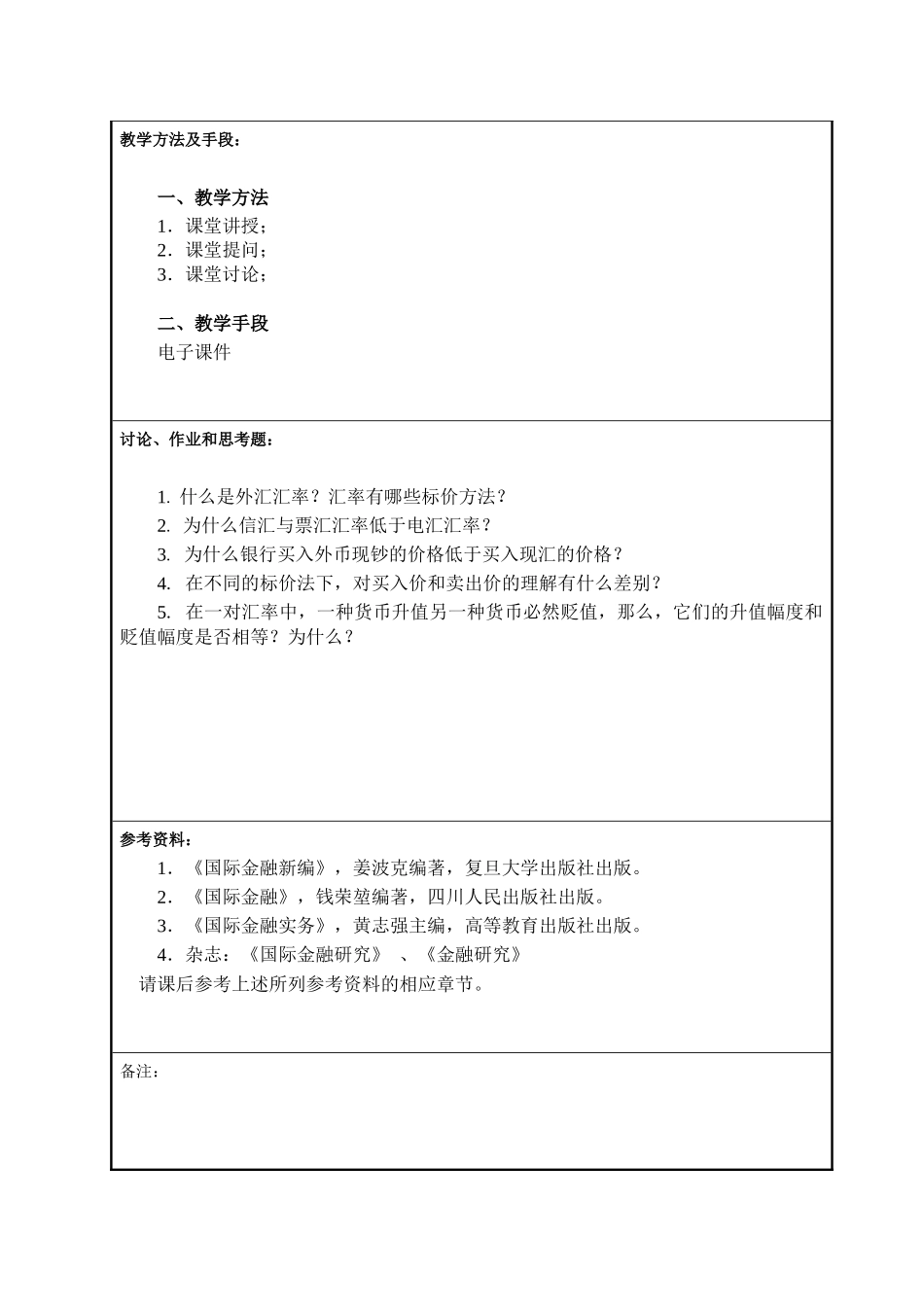 第二章外汇汇率与汇率制度_第2页