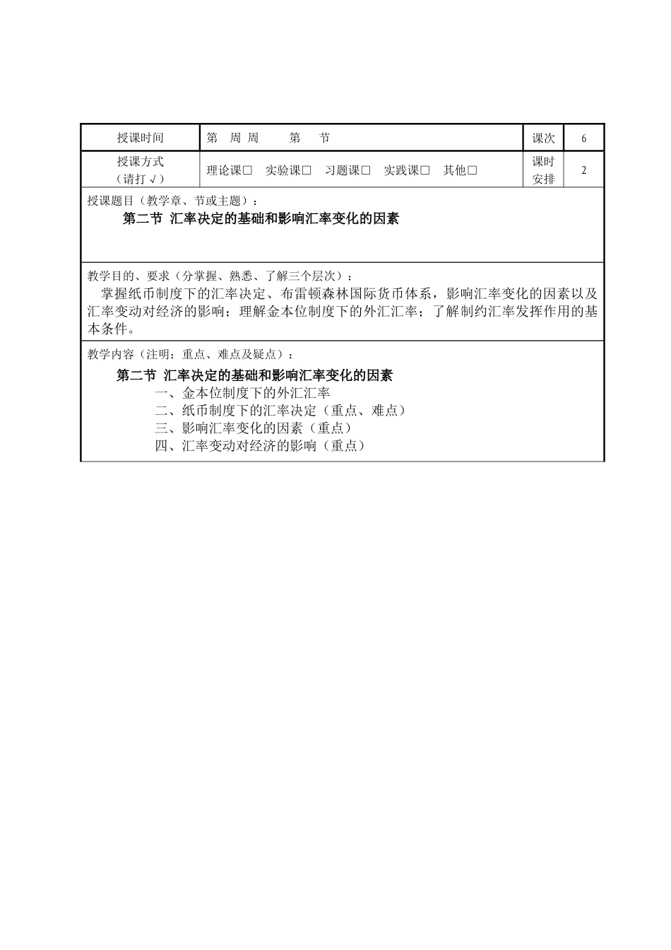 第二章外汇汇率与汇率制度_第3页
