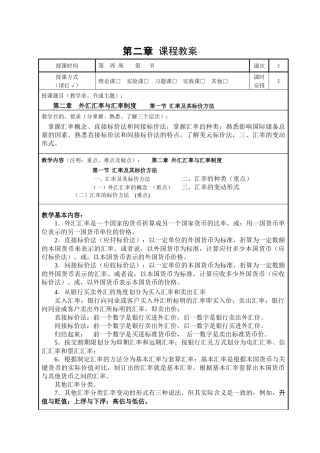 第二章外汇汇率与汇率制度