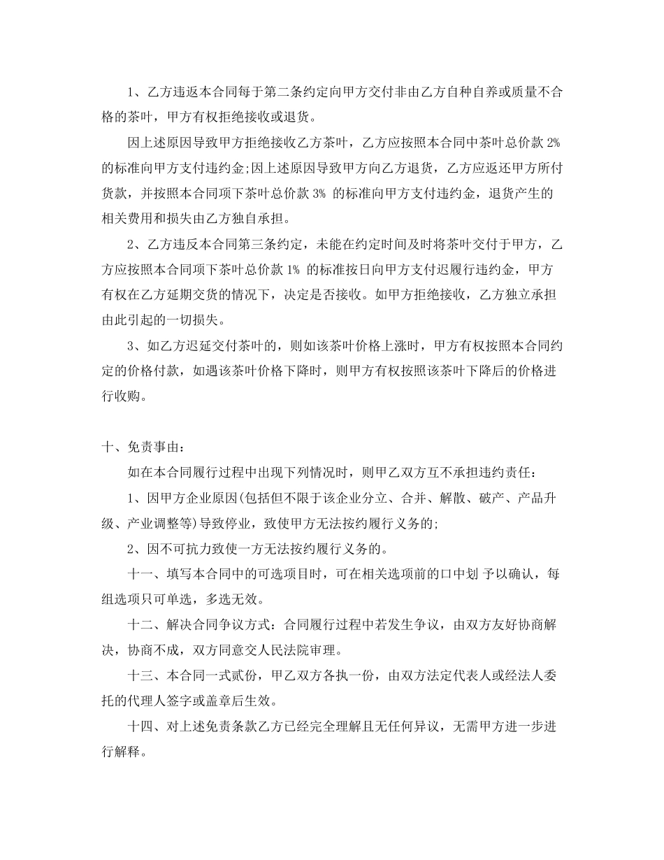 茶叶采购合同_茶叶采购合同范本_第3页