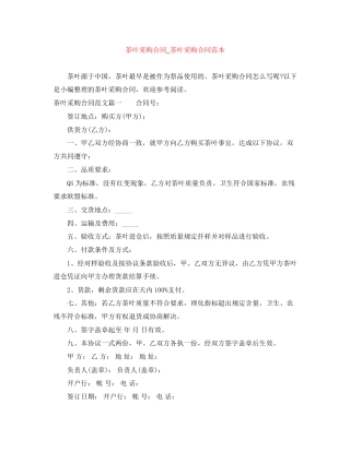 茶叶采购合同_茶叶采购合同范本