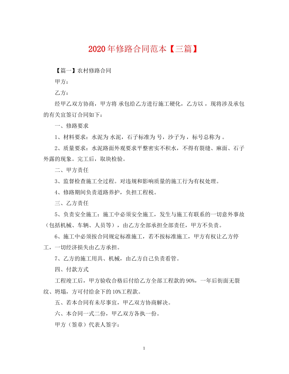 年修路合同范本【三篇】_第1页