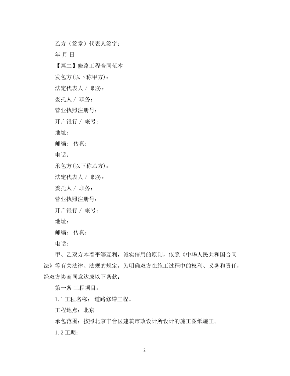 年修路合同范本【三篇】_第2页