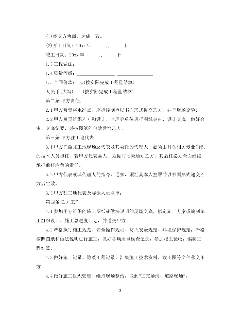 年修路合同范本【三篇】_第3页