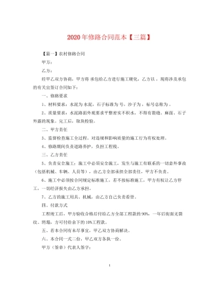 年修路合同范本【三篇】