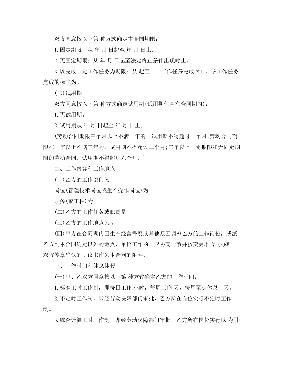 广东劳动合同范本_第2页