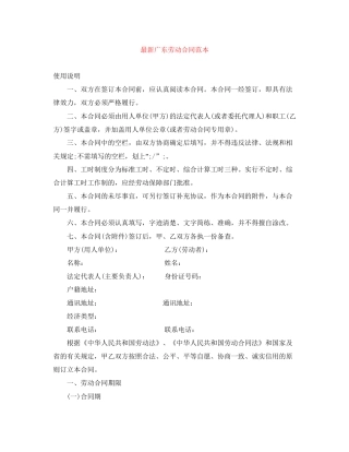 广东劳动合同范本