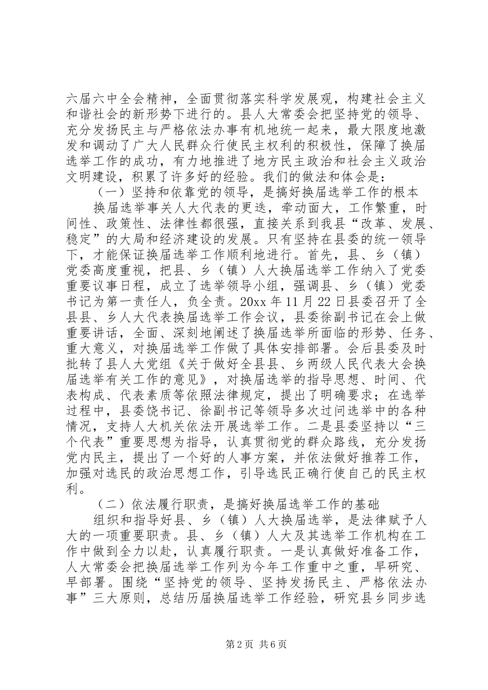 县乡人大代表换届选举总结_第2页