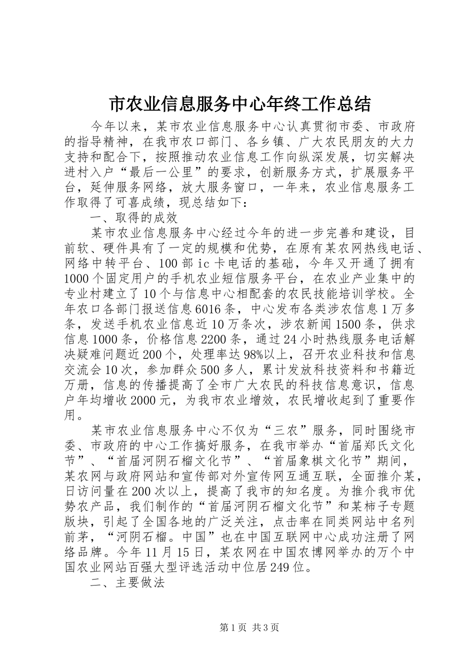 市农业信息服务中心年终工作总结_第1页