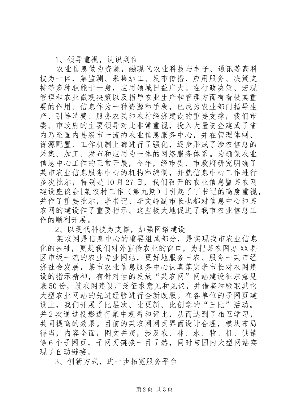 市农业信息服务中心年终工作总结_第2页