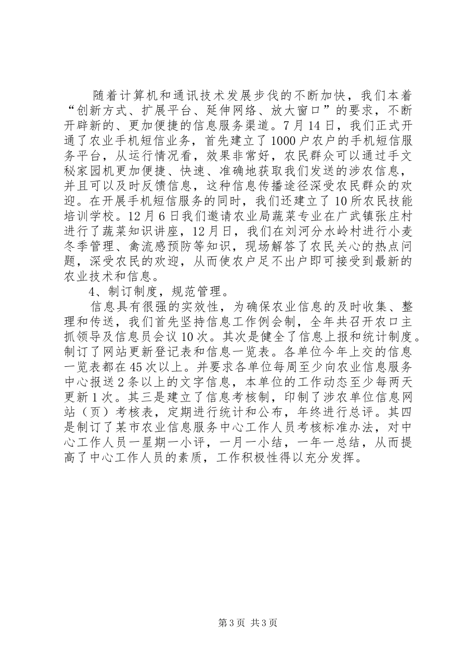 市农业信息服务中心年终工作总结_第3页