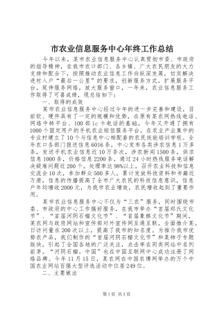 市农业信息服务中心年终工作总结