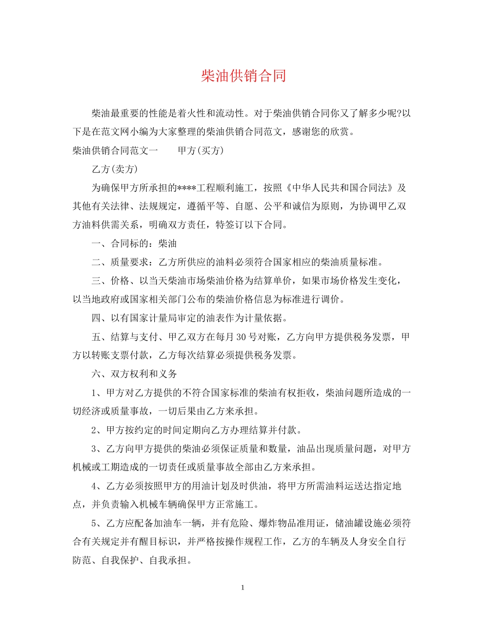 柴油供销合同2_第1页
